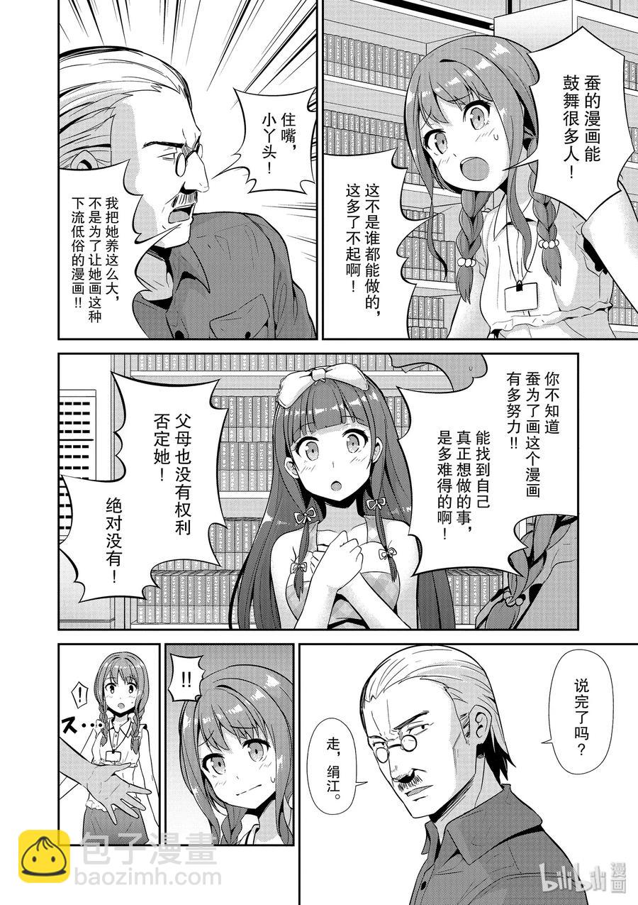 《如果有妹妹就好了@comic》39+39.5 第39话 碰头（动画篇） 第39.5话 事实上这样的错误已经出现了 第36页