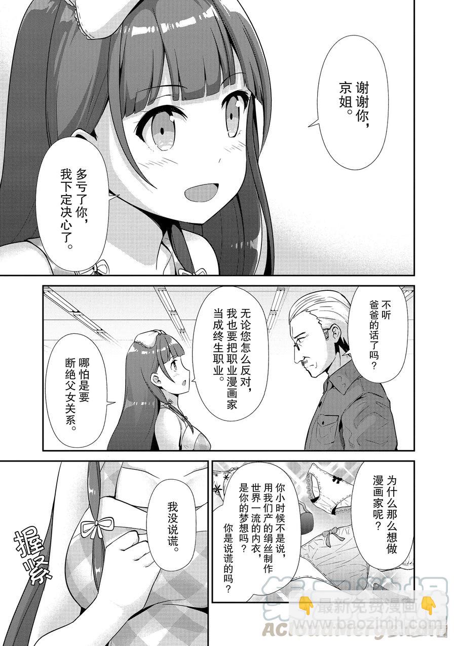 《如果有妹妹就好了@comic》39+39.5 第39话 碰头（动画篇） 第39.5话 事实上这样的错误已经出现了 第37页