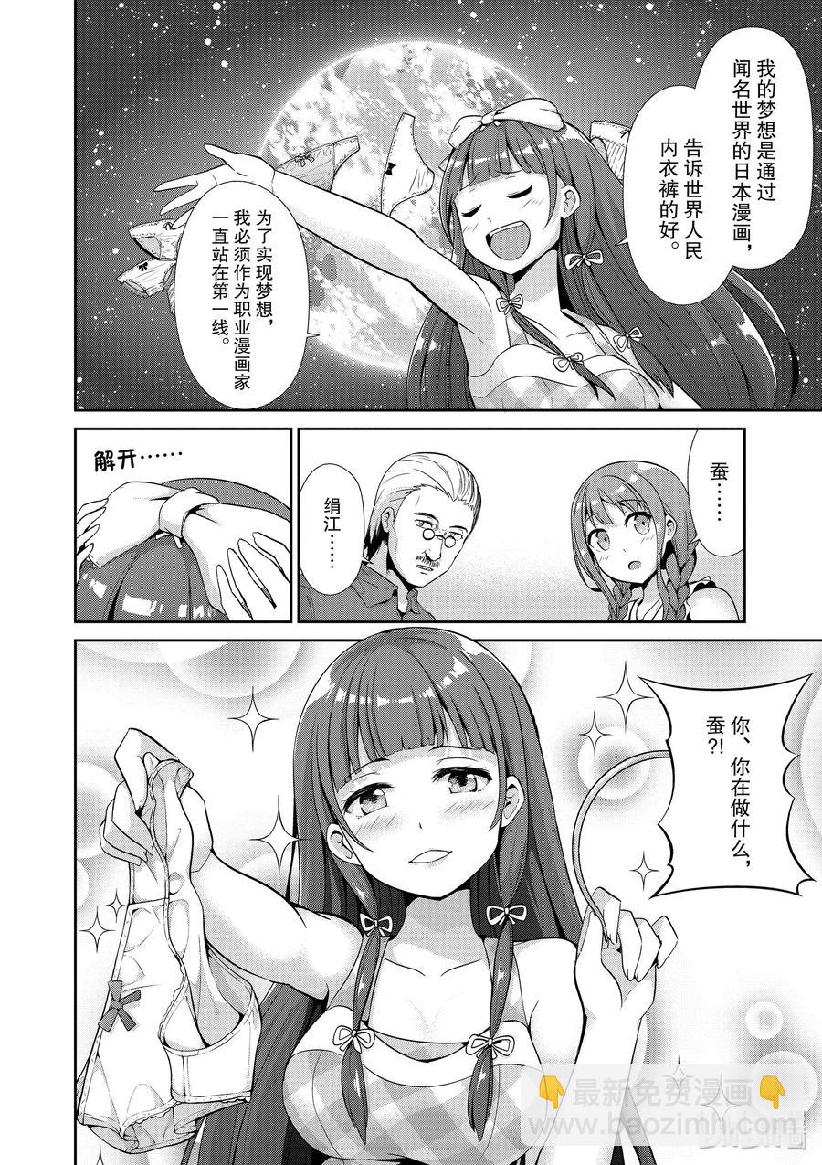 《如果有妹妹就好了@comic》39+39.5 第39话 碰头（动画篇） 第39.5话 事实上这样的错误已经出现了 第38页
