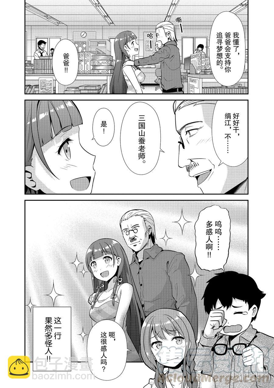 《如果有妹妹就好了@comic》39+39.5 第39话 碰头（动画篇） 第39.5话 事实上这样的错误已经出现了 第40页
