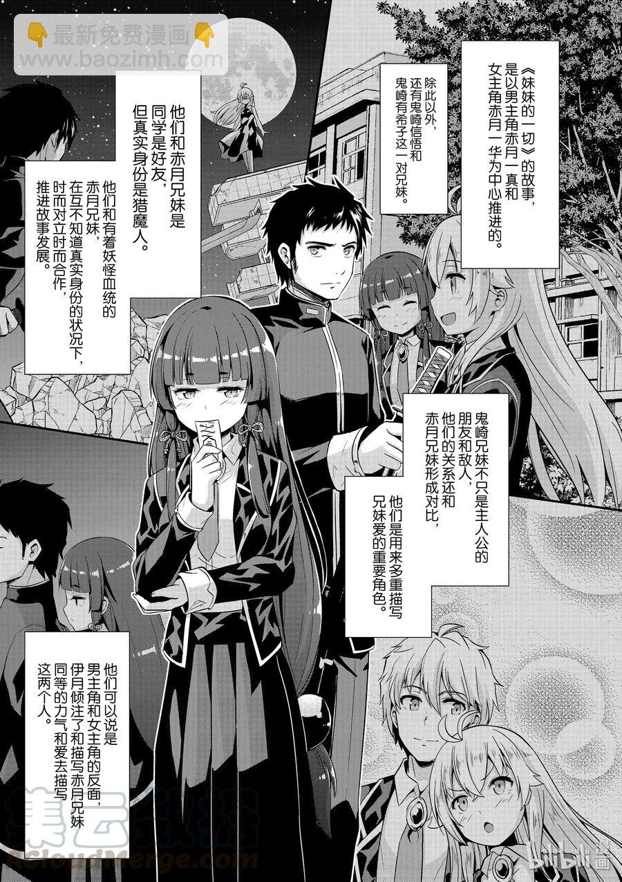 《如果有妹妹就好了@comic》39+39.5 第39话 碰头（动画篇） 第39.5话 事实上这样的错误已经出现了 第7页