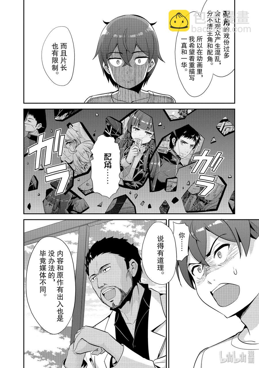 《如果有妹妹就好了@comic》39+39.5 第39话 碰头（动画篇） 第39.5话 事实上这样的错误已经出现了 第8页