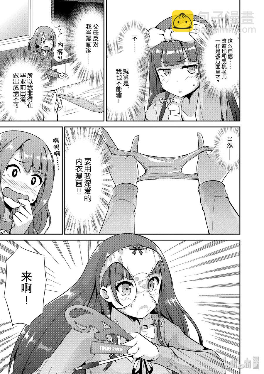 《如果有妹妹就好了@comic》37 第37话 全裸的反击 第12页