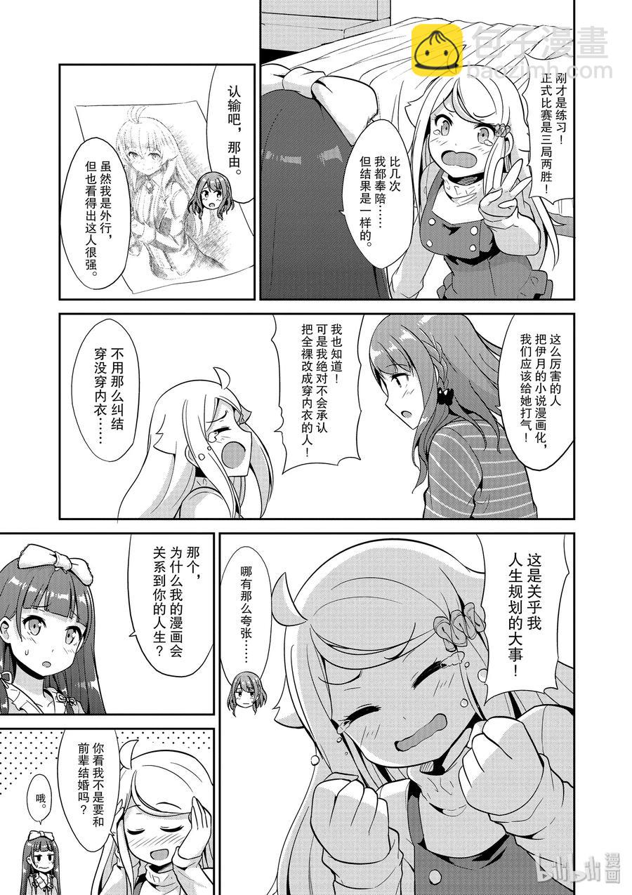 《如果有妹妹就好了@comic》37 第37话 全裸的反击 第14页