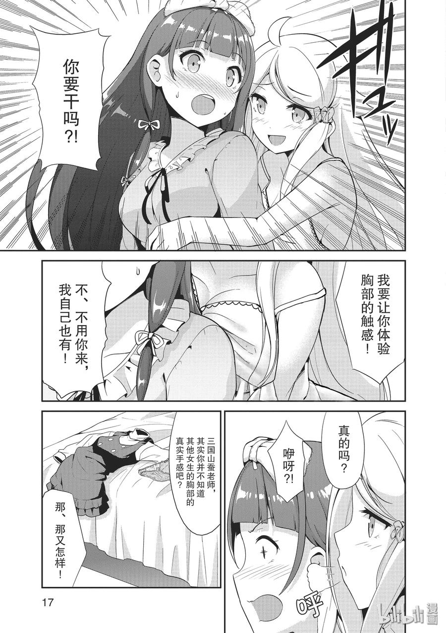 《如果有妹妹就好了@comic》37 第37话 全裸的反击 第18页