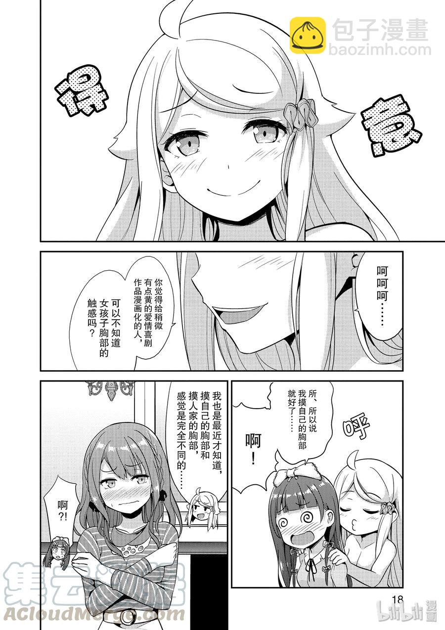 《如果有妹妹就好了@comic》37 第37话 全裸的反击 第19页