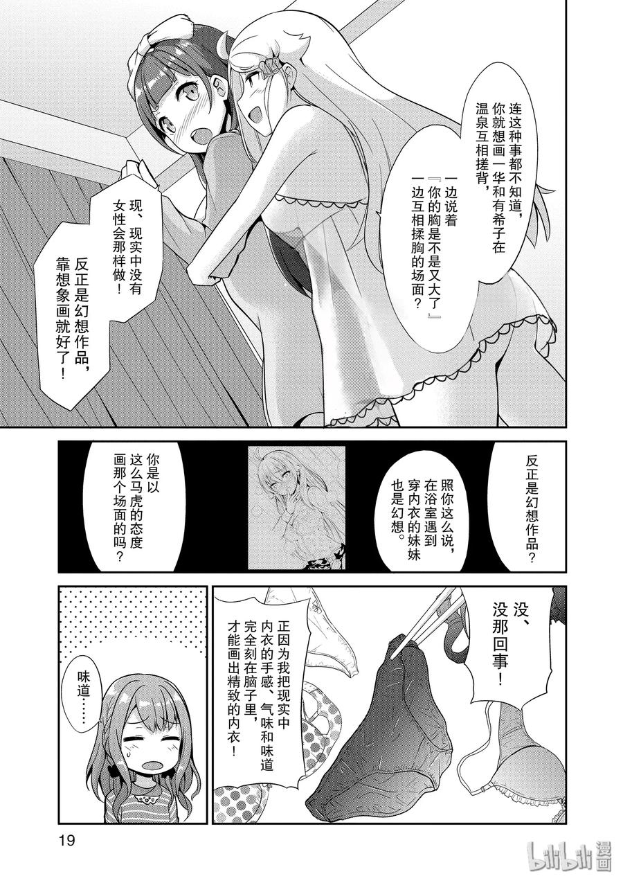 《如果有妹妹就好了@comic》37 第37话 全裸的反击 第20页
