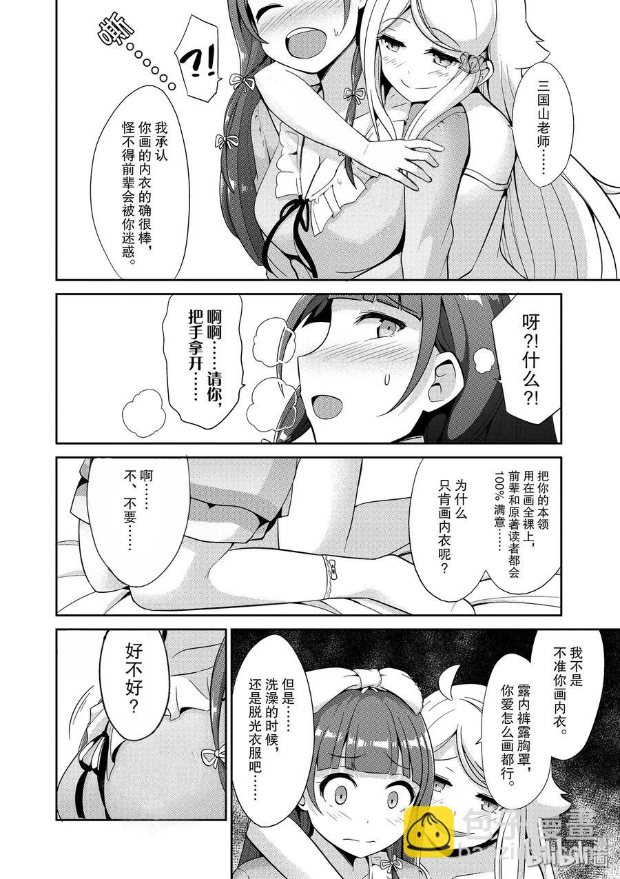 《如果有妹妹就好了@comic》37 第37话 全裸的反击 第21页