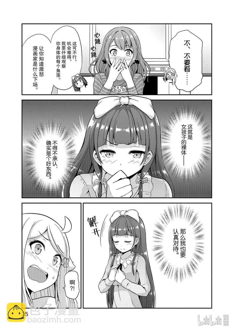 《如果有妹妹就好了@comic》37 第37话 全裸的反击 第26页