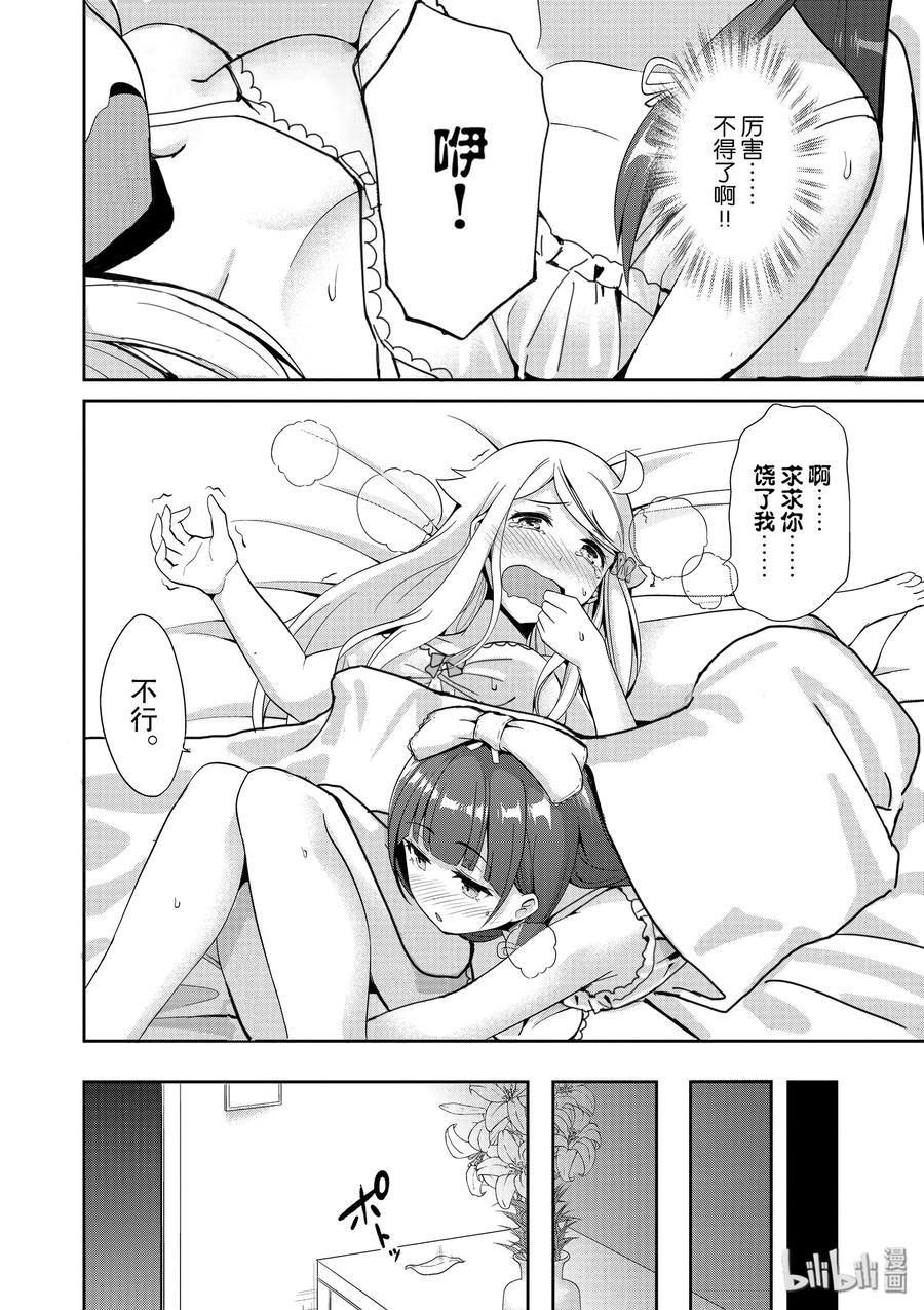 《如果有妹妹就好了@comic》37 第37话 全裸的反击 第29页