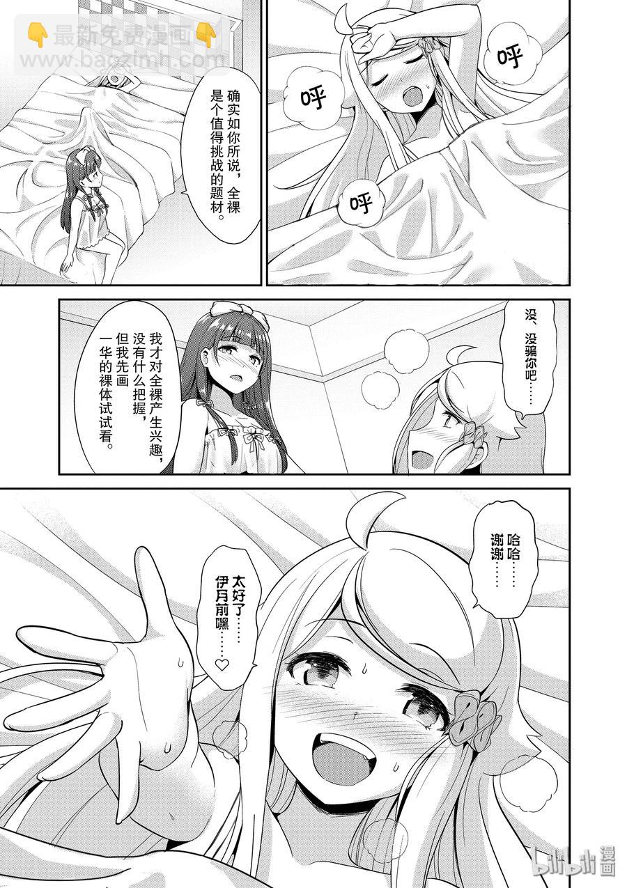 《如果有妹妹就好了@comic》37 第37话 全裸的反击 第30页
