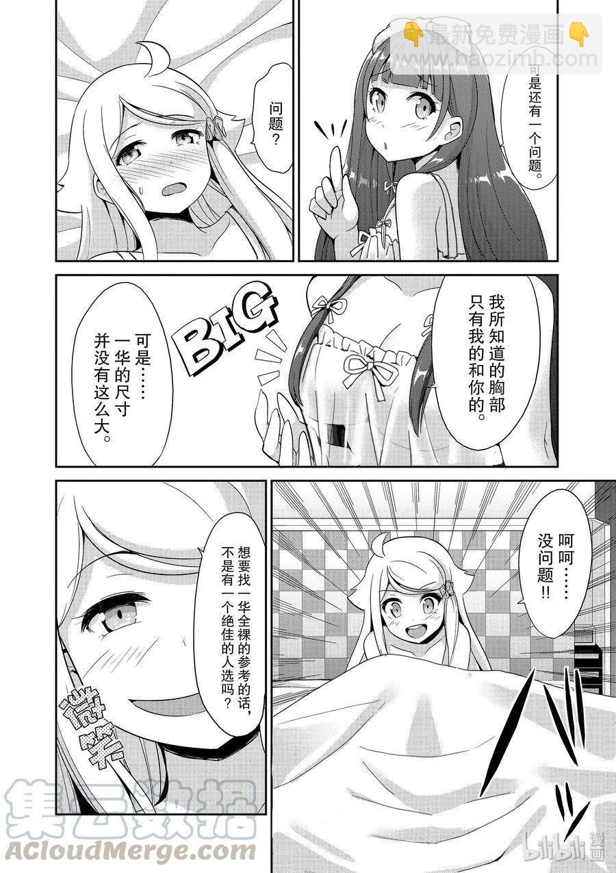 《如果有妹妹就好了@comic》37 第37话 全裸的反击 第31页