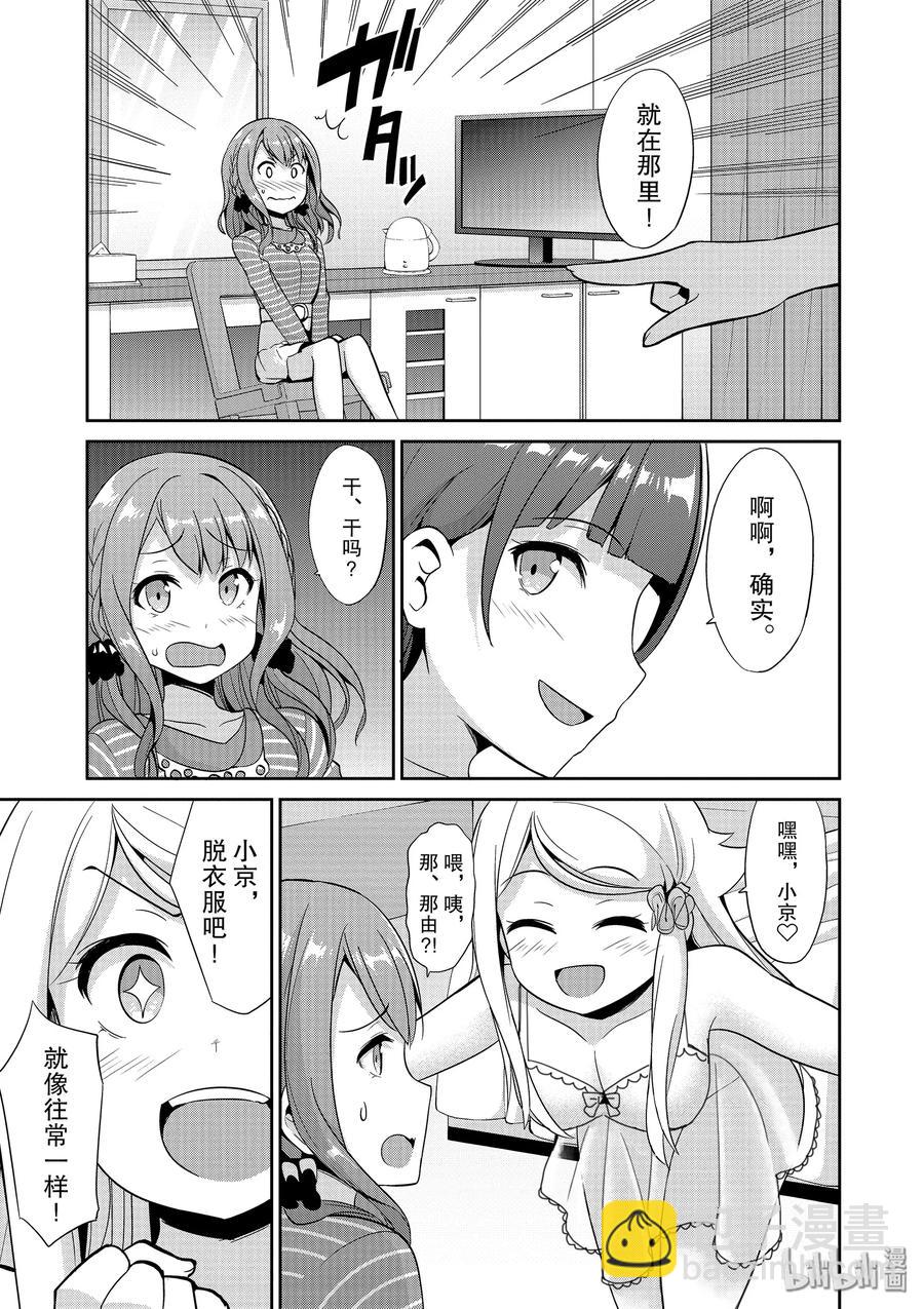 《如果有妹妹就好了@comic》37 第37话 全裸的反击 第32页