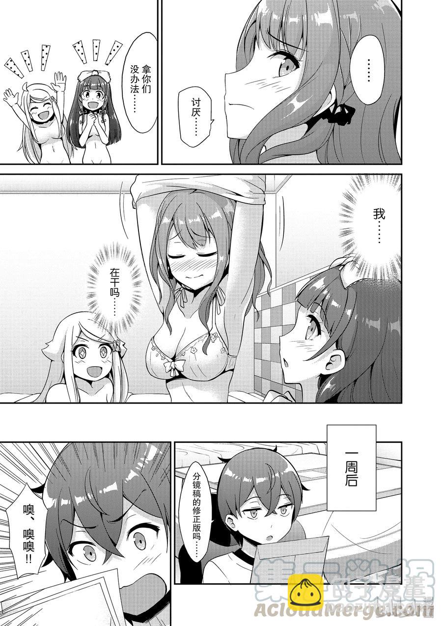 《如果有妹妹就好了@comic》37 第37话 全裸的反击 第34页