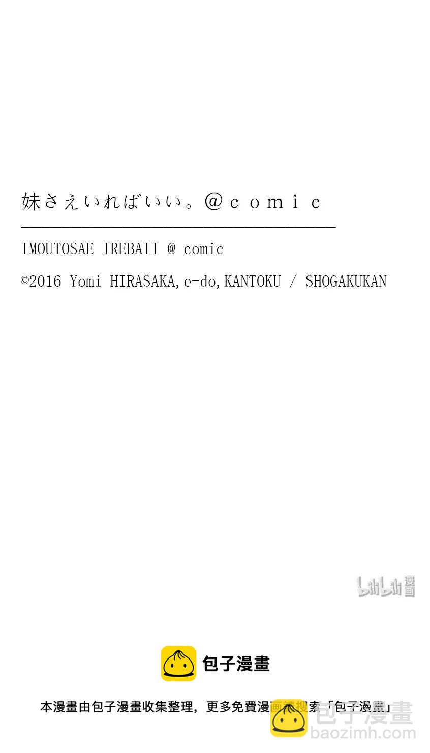 《如果有妹妹就好了@comic》37 第37话 全裸的反击 第38页