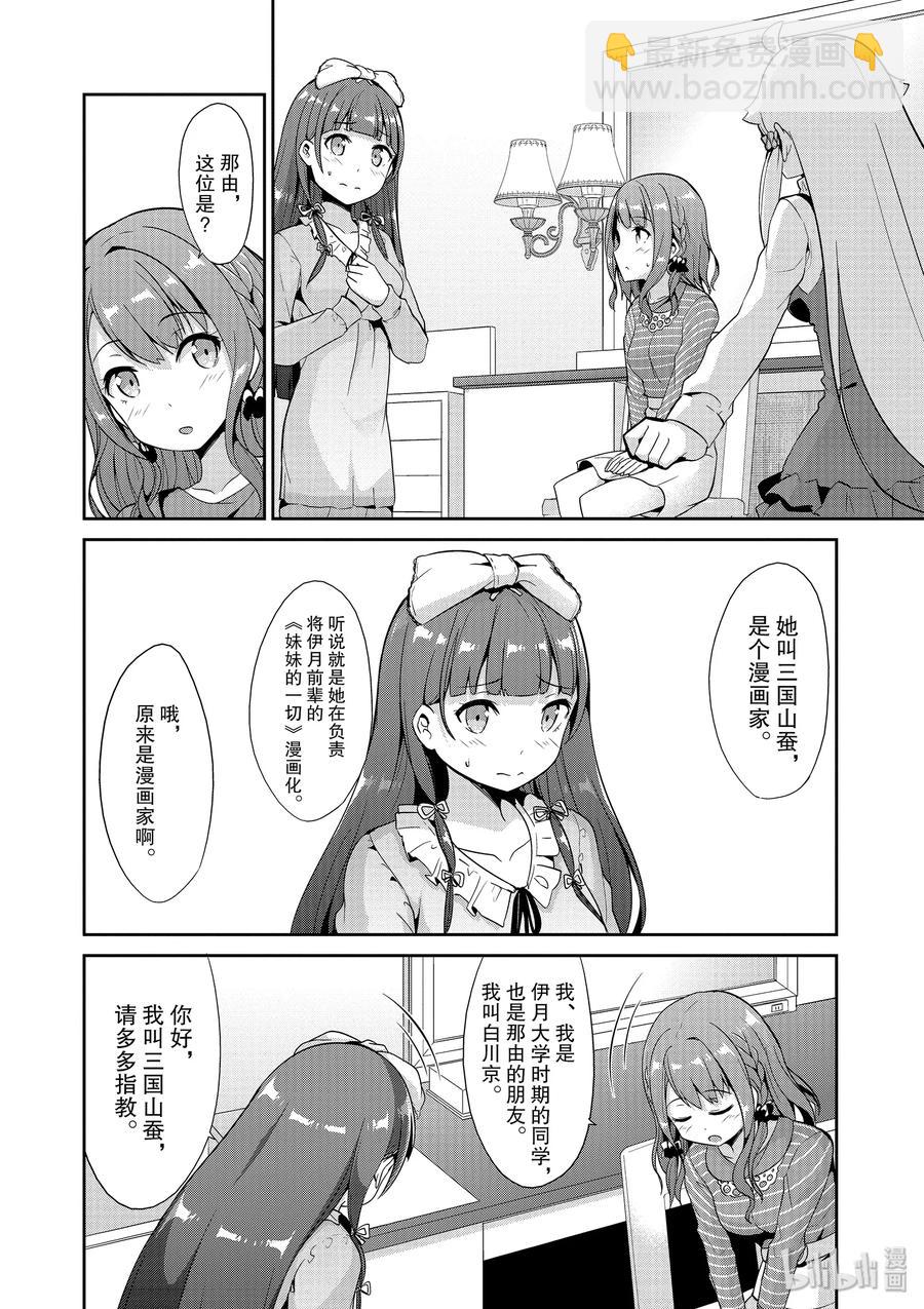 《如果有妹妹就好了@comic》37 第37话 全裸的反击 第5页