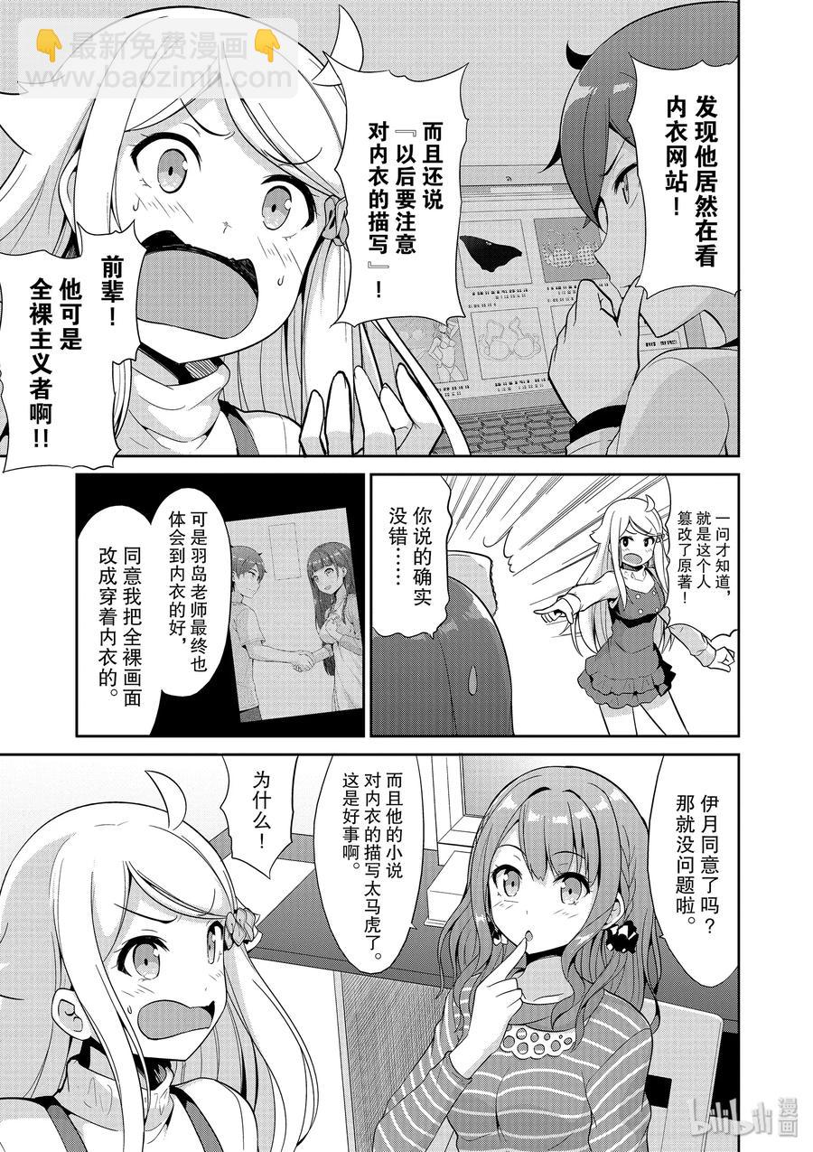 《如果有妹妹就好了@comic》37 第37话 全裸的反击 第8页