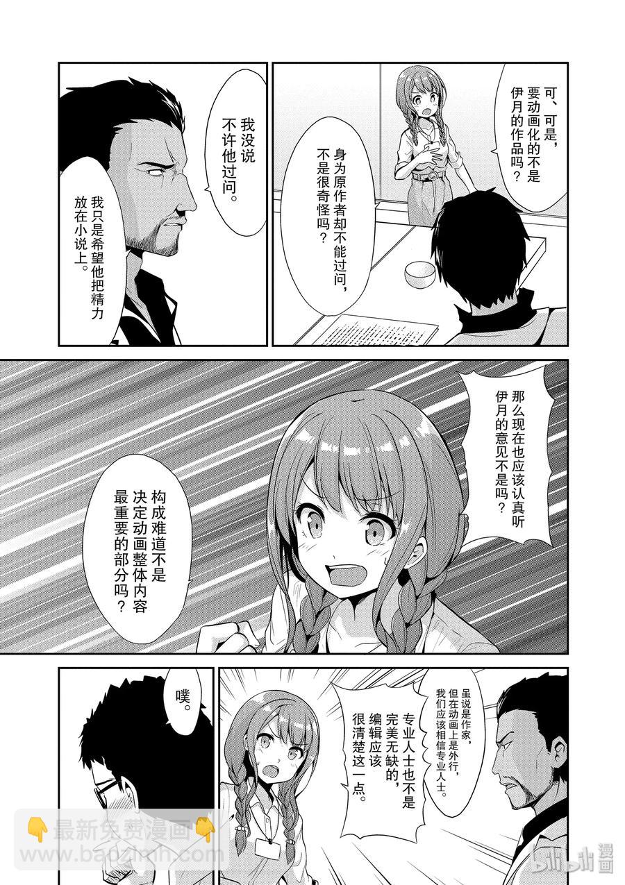 《如果有妹妹就好了@comic》39+39.5 第39话 碰头（动画篇） 第39.5话 事实上这样的错误已经出现了 第11页