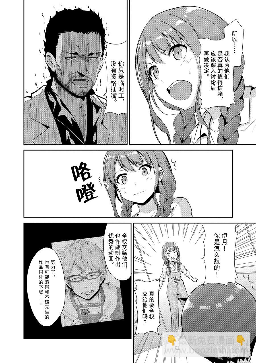 《如果有妹妹就好了@comic》39+39.5 第39话 碰头（动画篇） 第39.5话 事实上这样的错误已经出现了 第12页