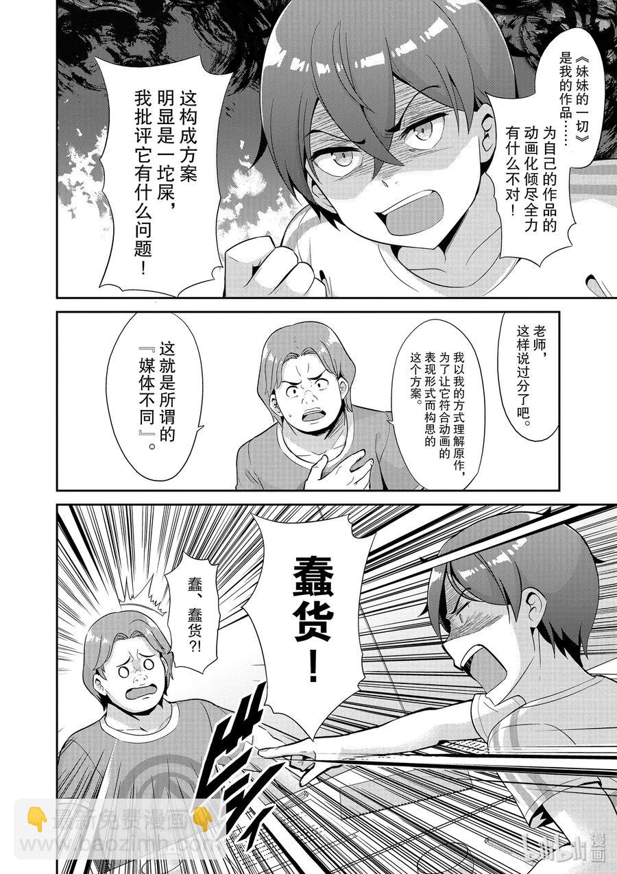《如果有妹妹就好了@comic》39+39.5 第39话 碰头（动画篇） 第39.5话 事实上这样的错误已经出现了 第14页