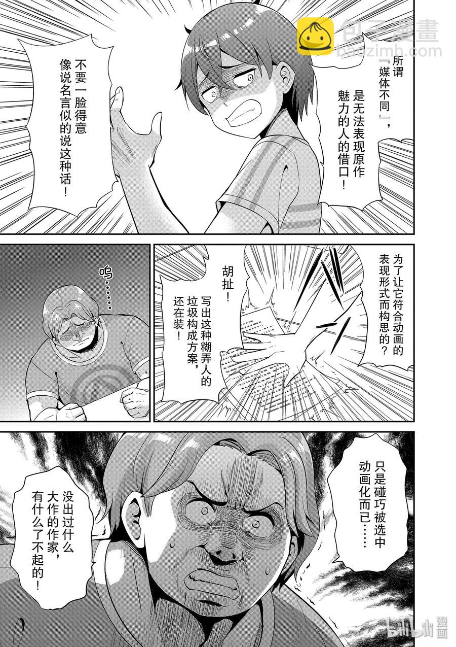 《如果有妹妹就好了@comic》39+39.5 第39话 碰头（动画篇） 第39.5话 事实上这样的错误已经出现了 第15页