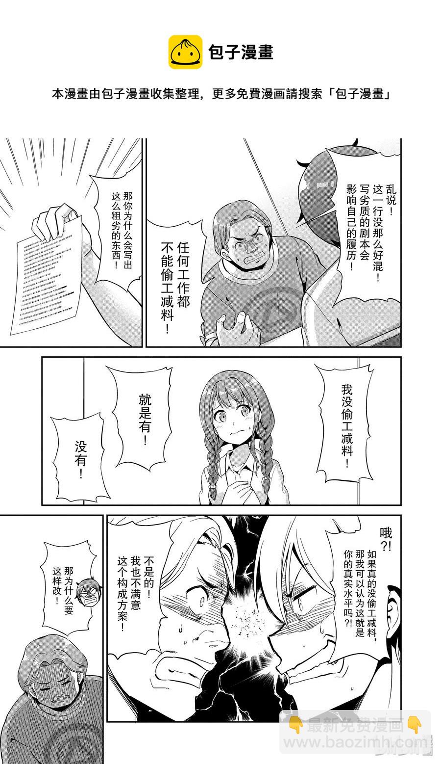《如果有妹妹就好了@comic》39+39.5 第39话 碰头（动画篇） 第39.5话 事实上这样的错误已经出现了 第17页
