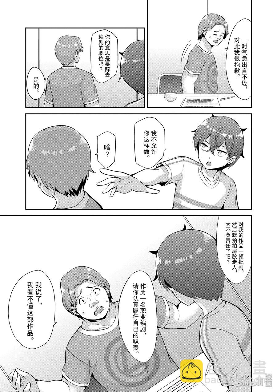 《如果有妹妹就好了@comic》39+39.5 第39话 碰头（动画篇） 第39.5话 事实上这样的错误已经出现了 第21页