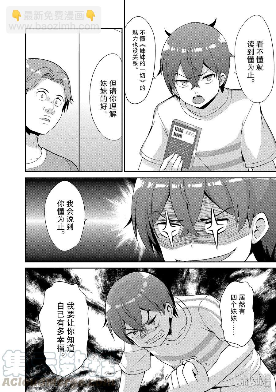 《如果有妹妹就好了@comic》39+39.5 第39话 碰头（动画篇） 第39.5话 事实上这样的错误已经出现了 第22页