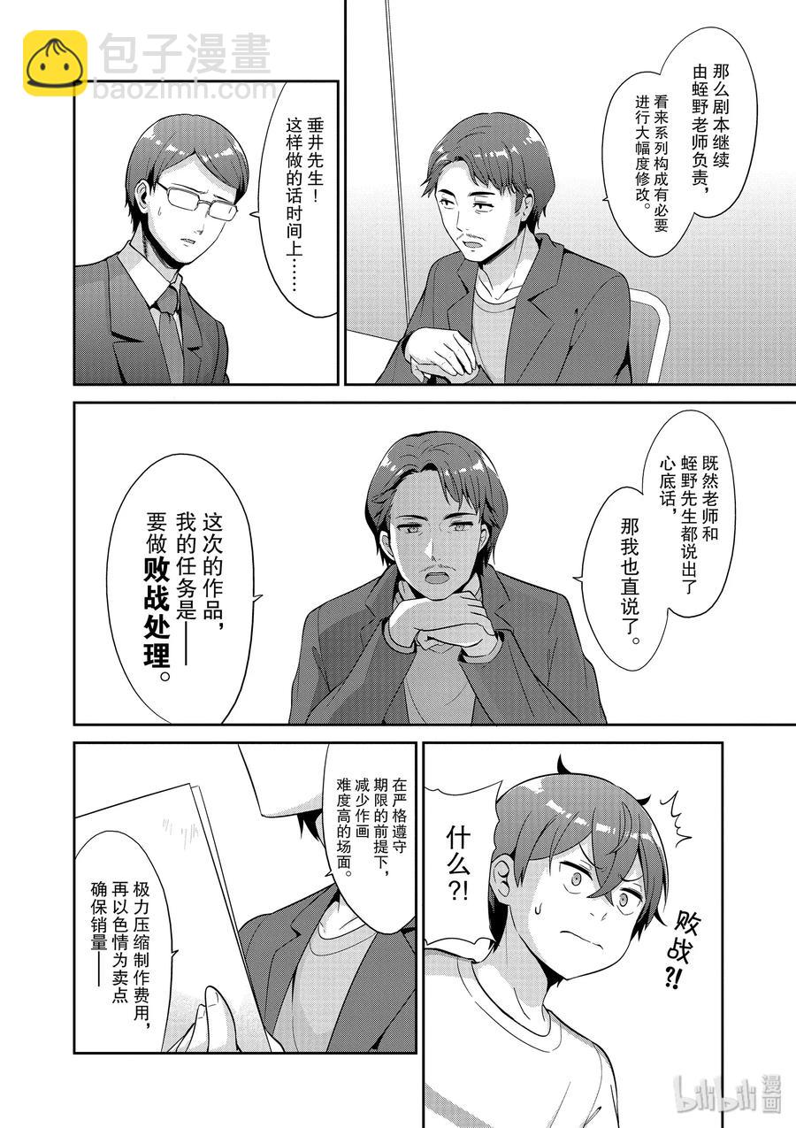 《如果有妹妹就好了@comic》39+39.5 第39话 碰头（动画篇） 第39.5话 事实上这样的错误已经出现了 第24页