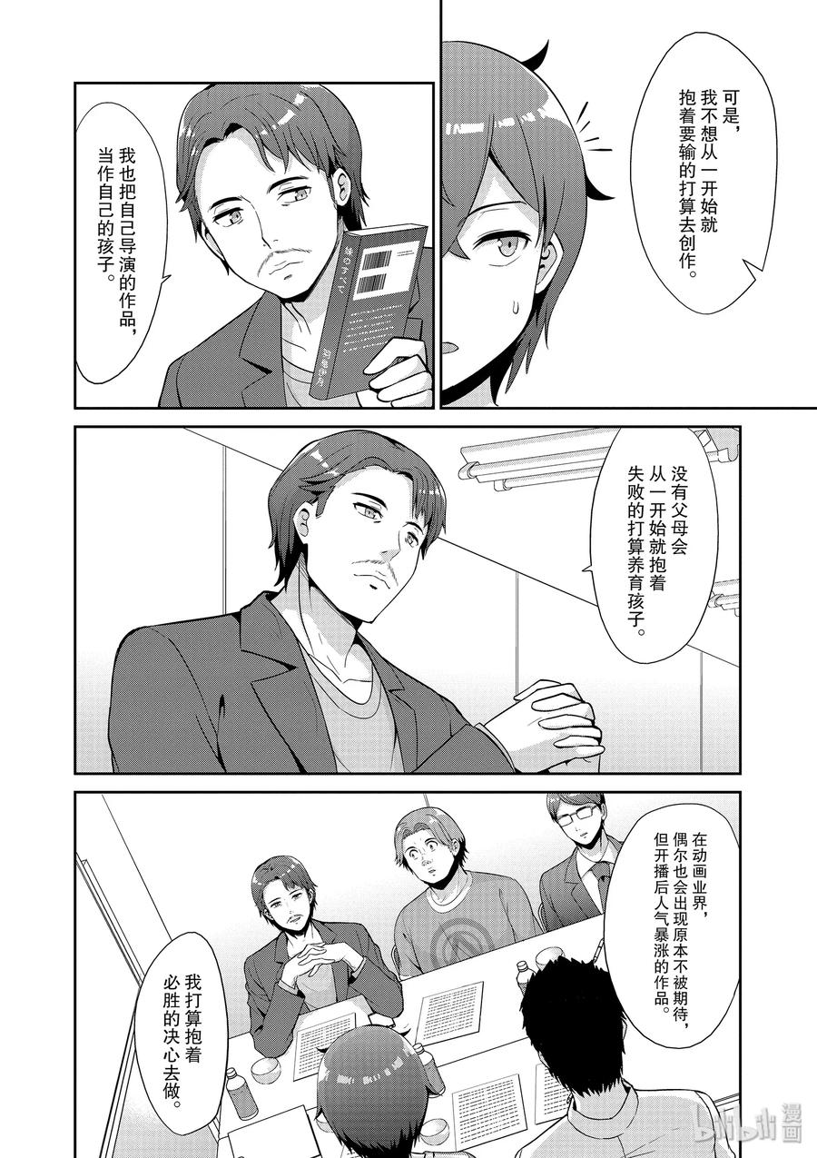 《如果有妹妹就好了@comic》39+39.5 第39话 碰头（动画篇） 第39.5话 事实上这样的错误已经出现了 第26页