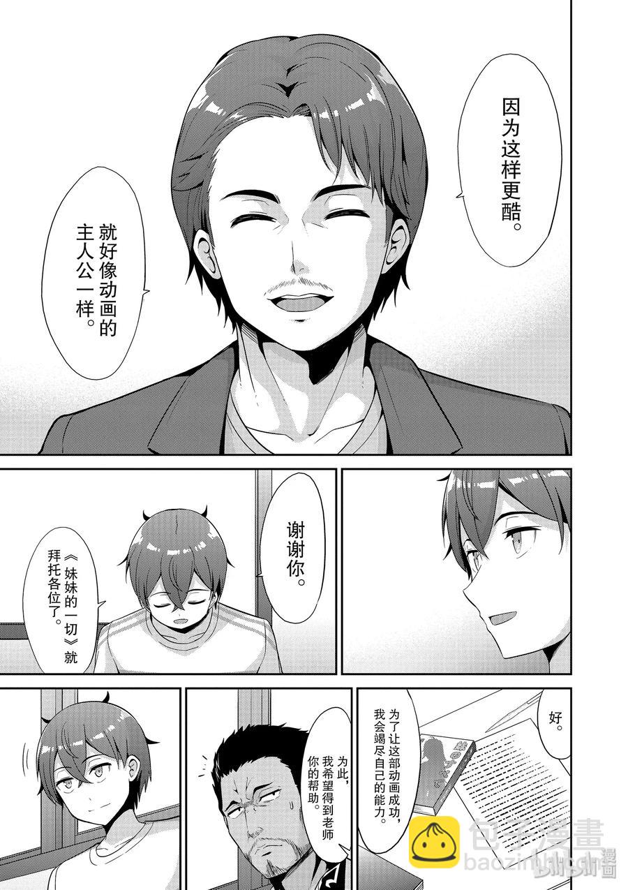 《如果有妹妹就好了@comic》39+39.5 第39话 碰头（动画篇） 第39.5话 事实上这样的错误已经出现了 第27页