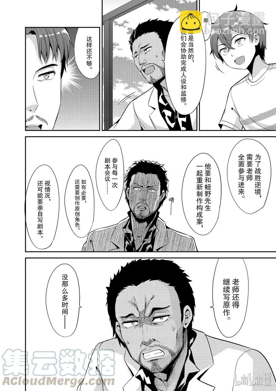 《如果有妹妹就好了@comic》39+39.5 第39话 碰头（动画篇） 第39.5话 事实上这样的错误已经出现了 第28页