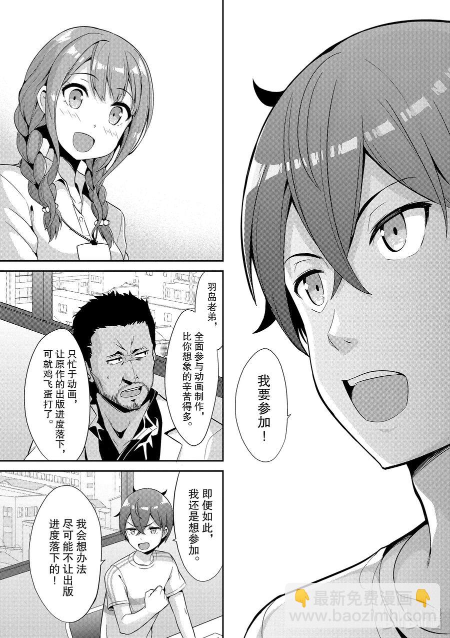 《如果有妹妹就好了@comic》39+39.5 第39话 碰头（动画篇） 第39.5话 事实上这样的错误已经出现了 第29页