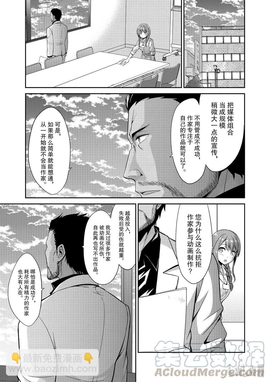 《如果有妹妹就好了@comic》39+39.5 第39话 碰头（动画篇） 第39.5话 事实上这样的错误已经出现了 第31页