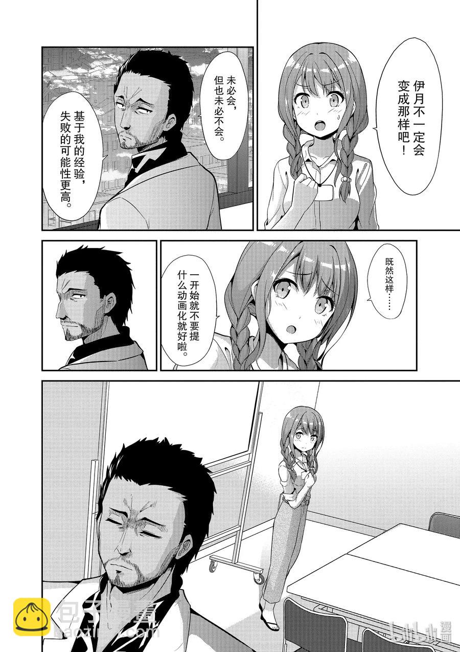 《如果有妹妹就好了@comic》39+39.5 第39话 碰头（动画篇） 第39.5话 事实上这样的错误已经出现了 第32页