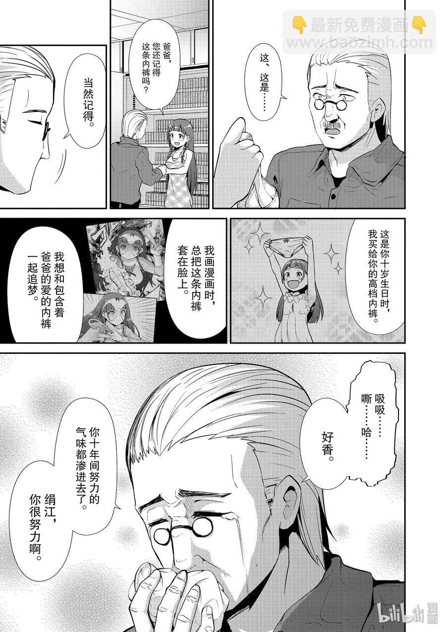 《如果有妹妹就好了@comic》39+39.5 第39话 碰头（动画篇） 第39.5话 事实上这样的错误已经出现了 第39页