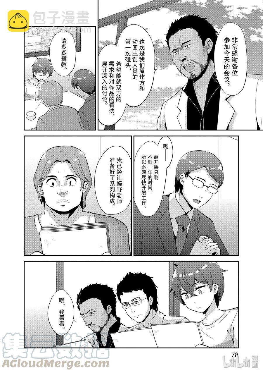 《如果有妹妹就好了@comic》39+39.5 第39话 碰头（动画篇） 第39.5话 事实上这样的错误已经出现了 第4页