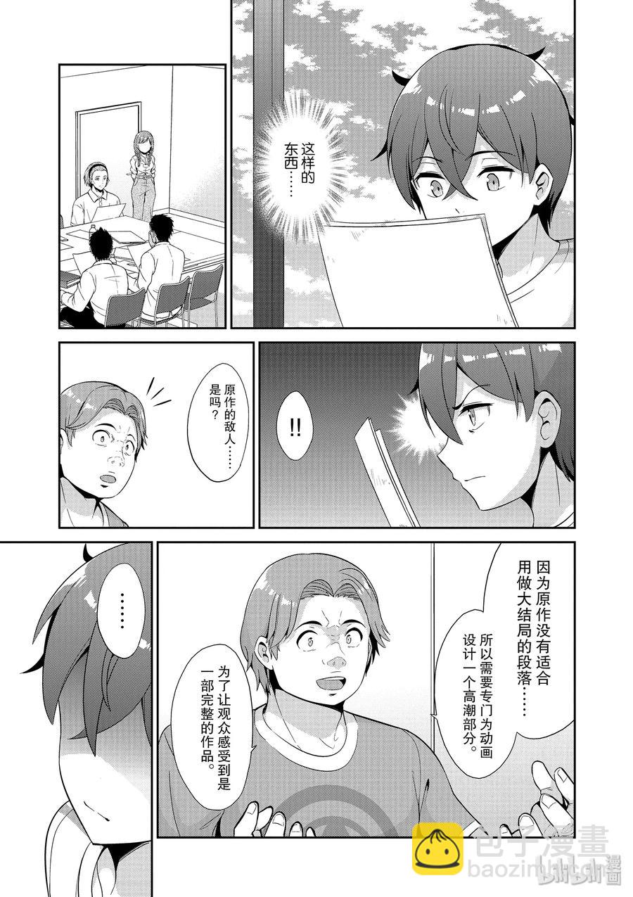 《如果有妹妹就好了@comic》39+39.5 第39话 碰头（动画篇） 第39.5话 事实上这样的错误已经出现了 第5页