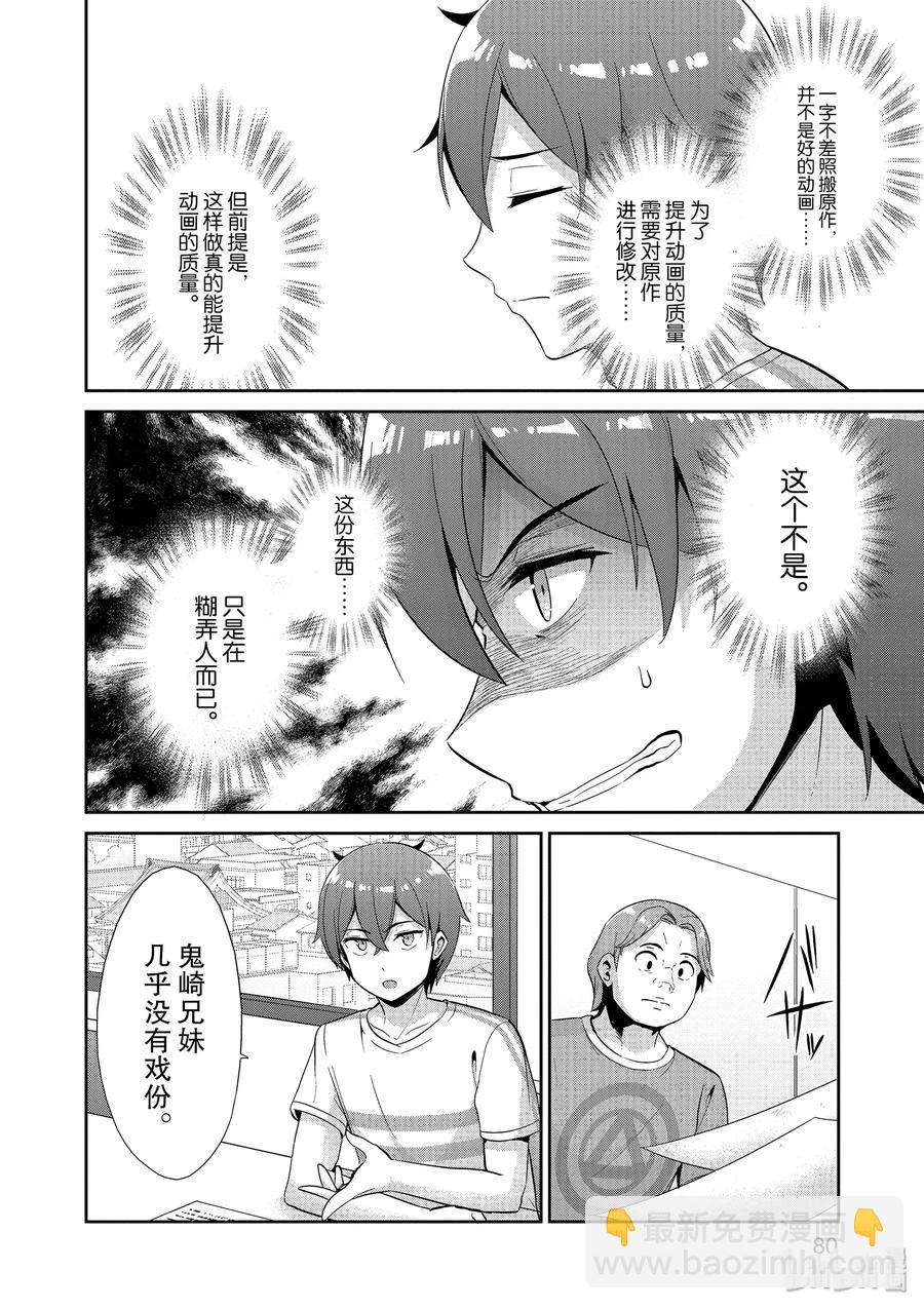 《如果有妹妹就好了@comic》39+39.5 第39话 碰头（动画篇） 第39.5话 事实上这样的错误已经出现了 第6页