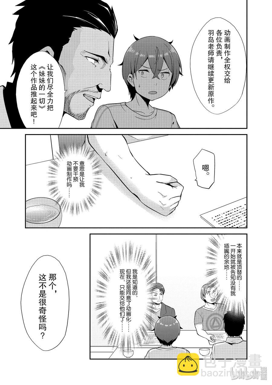 《如果有妹妹就好了@comic》39+39.5 第39话 碰头（动画篇） 第39.5话 事实上这样的错误已经出现了 第9页