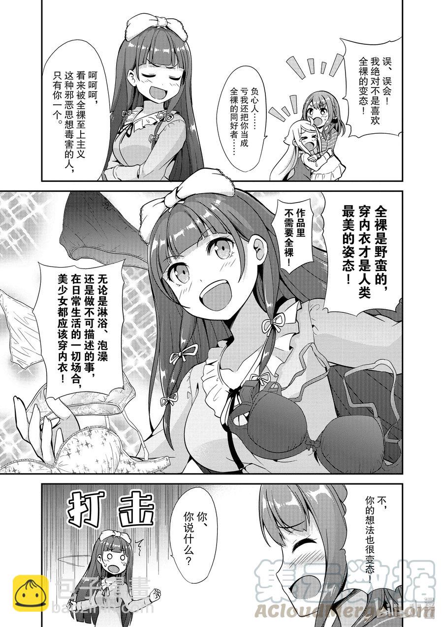 《如果有妹妹就好了@comic》37 第37话 全裸的反击 第10页