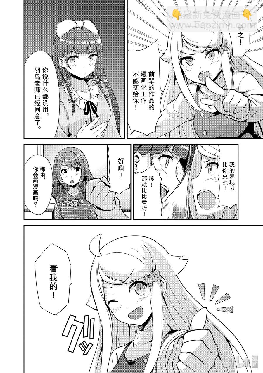 《如果有妹妹就好了@comic》37 第37话 全裸的反击 第11页