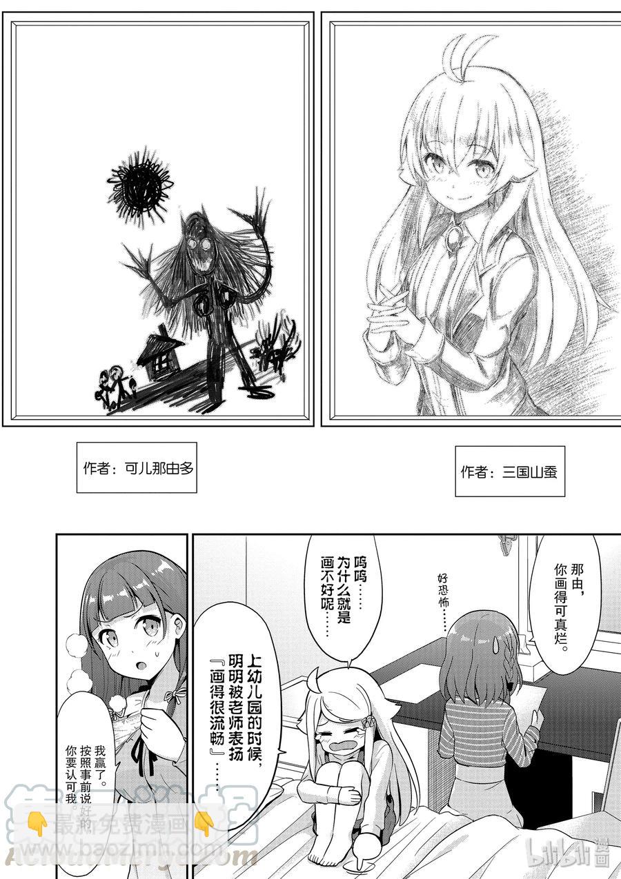 《如果有妹妹就好了@comic》37 第37话 全裸的反击 第13页