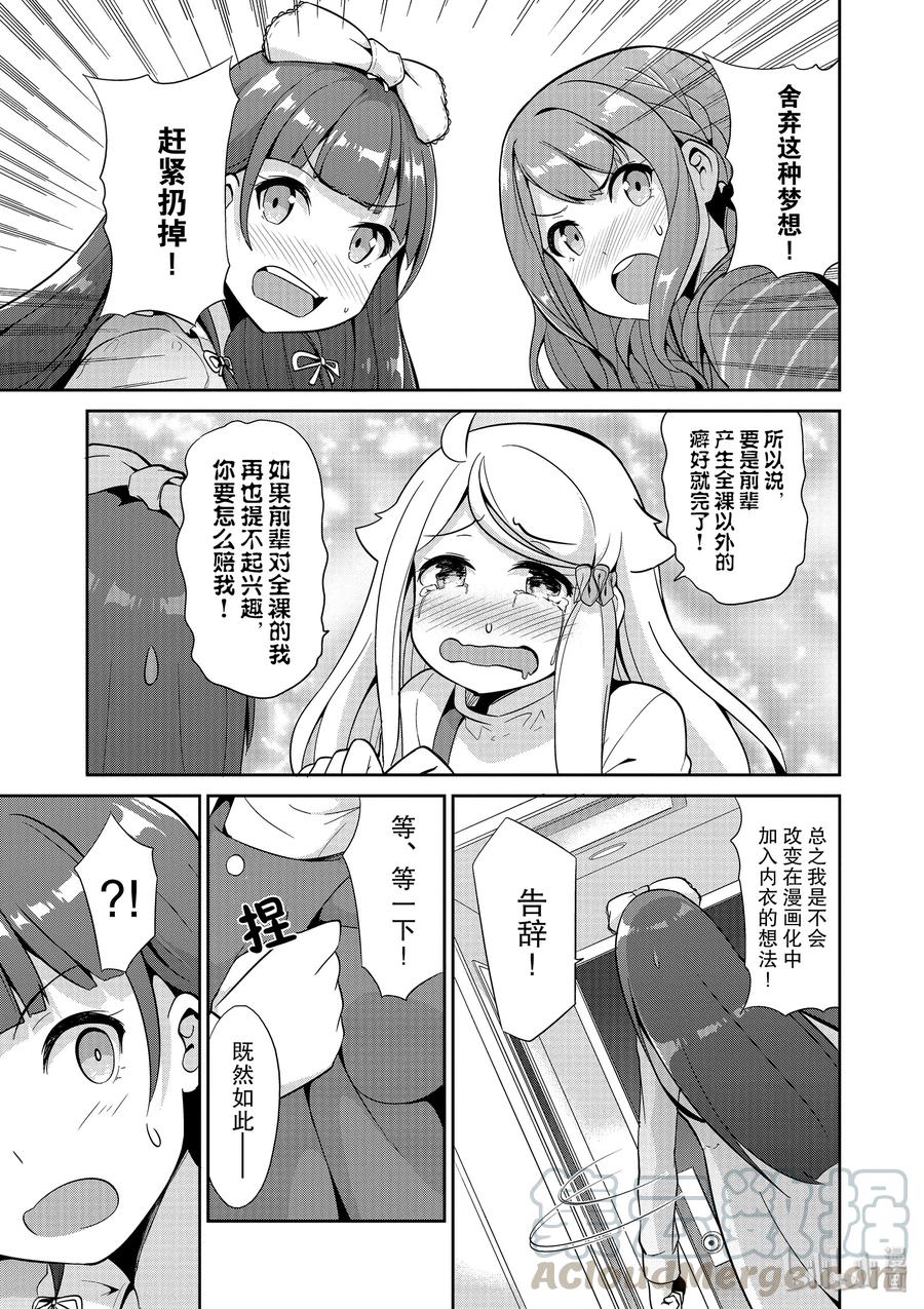 《如果有妹妹就好了@comic》37 第37话 全裸的反击 第16页