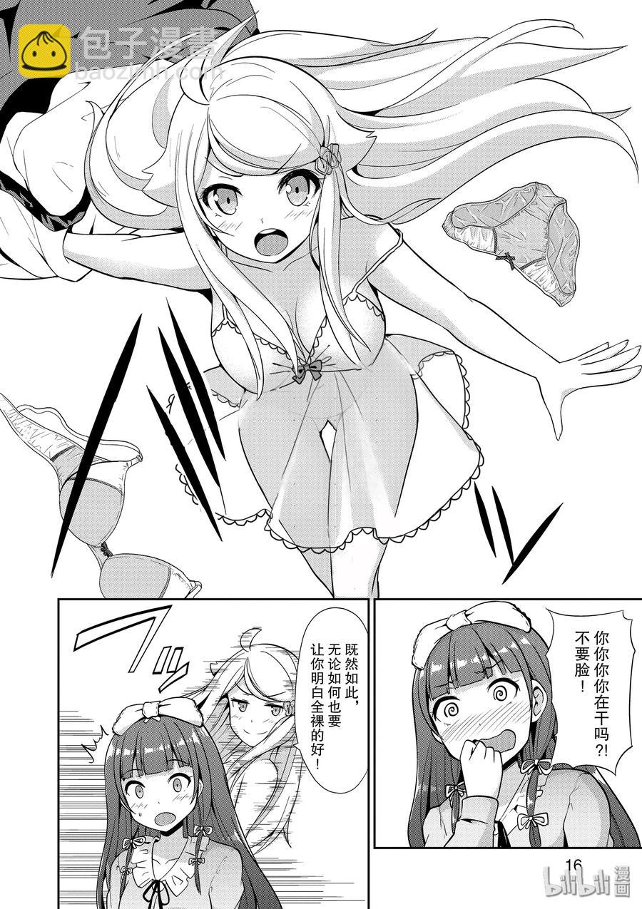 《如果有妹妹就好了@comic》37 第37话 全裸的反击 第17页