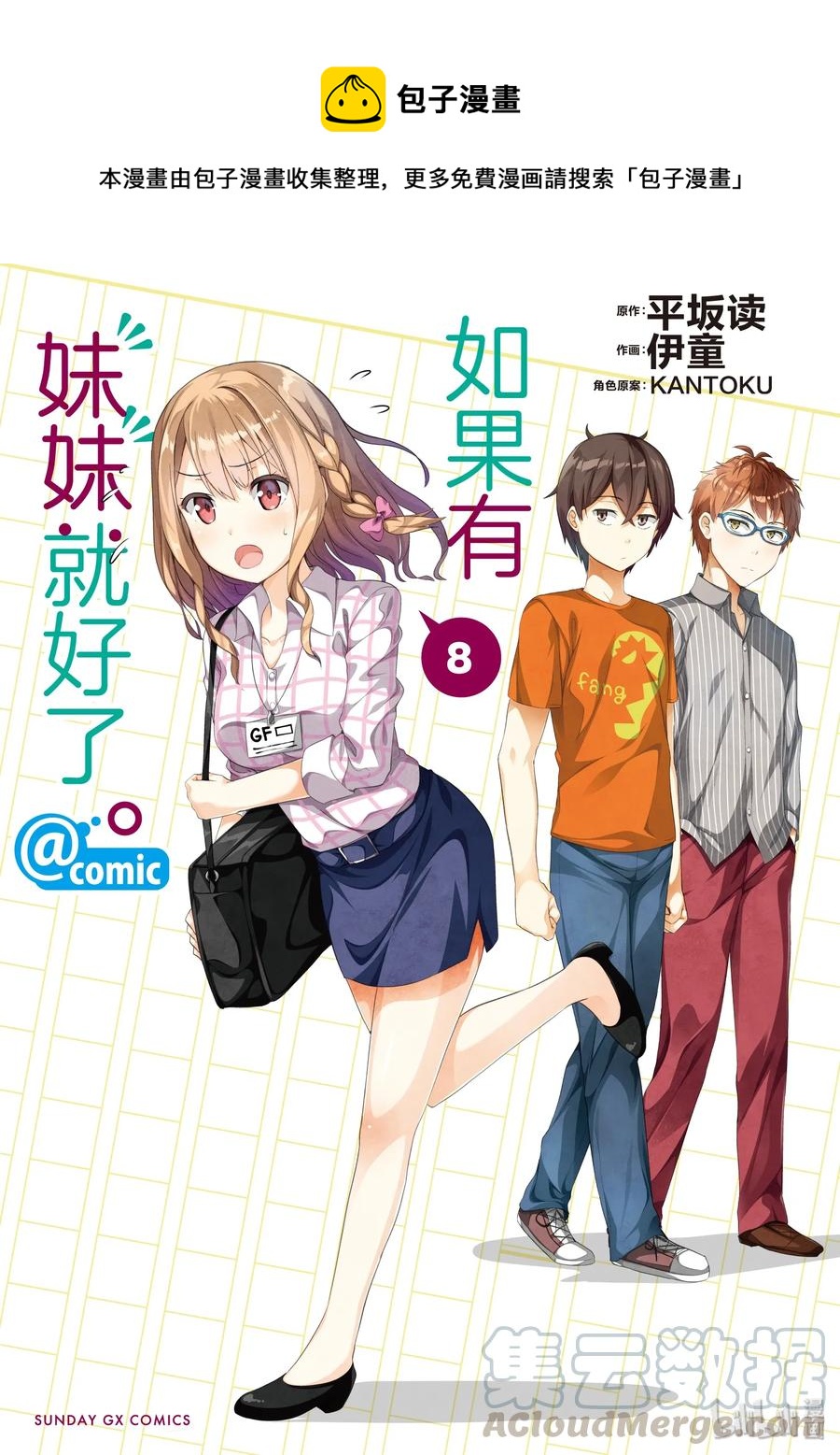 《如果有妹妹就好了@comic》37 第37话 全裸的反击 第1页