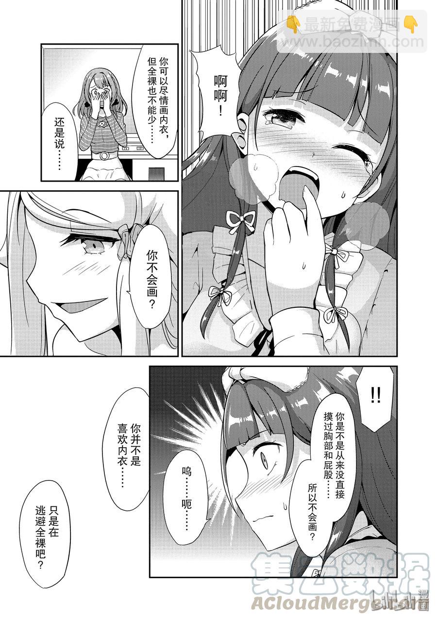 《如果有妹妹就好了@comic》37 第37话 全裸的反击 第22页
