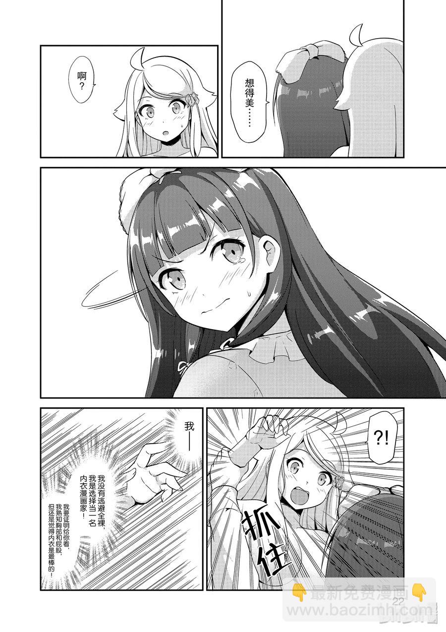 《如果有妹妹就好了@comic》37 第37话 全裸的反击 第23页