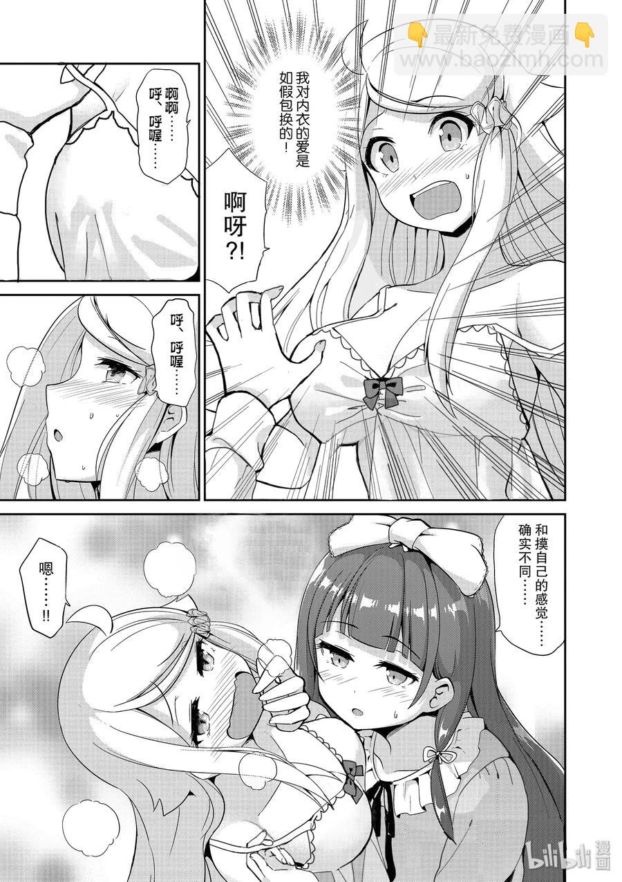 《如果有妹妹就好了@comic》37 第37话 全裸的反击 第24页