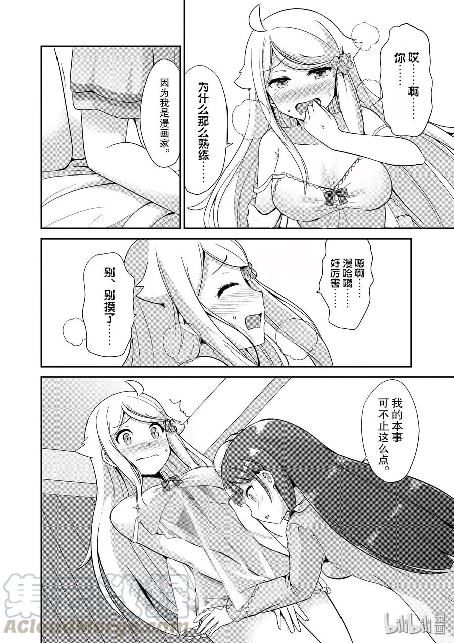 《如果有妹妹就好了@comic》37 第37话 全裸的反击 第25页